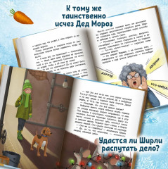 Детектив Ширли Брукс. Дело о пропавшем носе - Фото 5