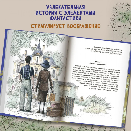 Замок с планеты Земля