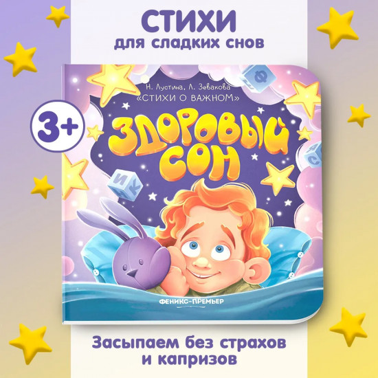 Здоровый сон