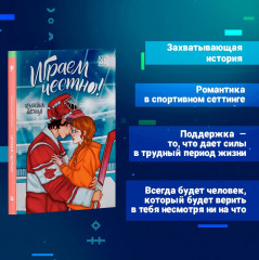 Играем честно! - Фото 3