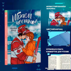 Играем честно! - Фото 5