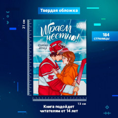 Играем честно! - Фото 7