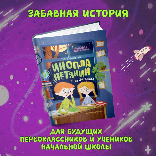 Инопланетянин из 2 «А» класса. Краткий путеводитель по планете Земля