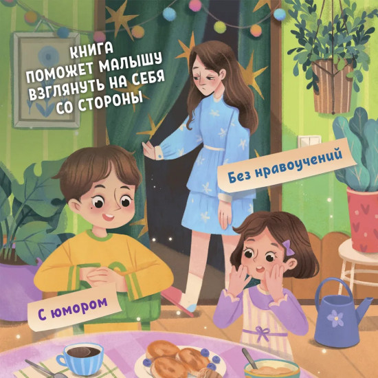 Как непослушная мама аппетит искала