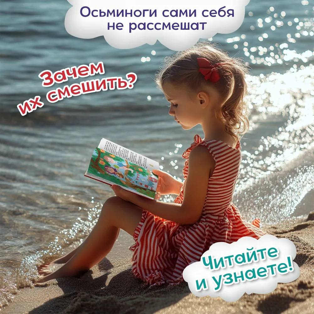 Как рассмешить осьминогов | Сказочное детство | Фото 3