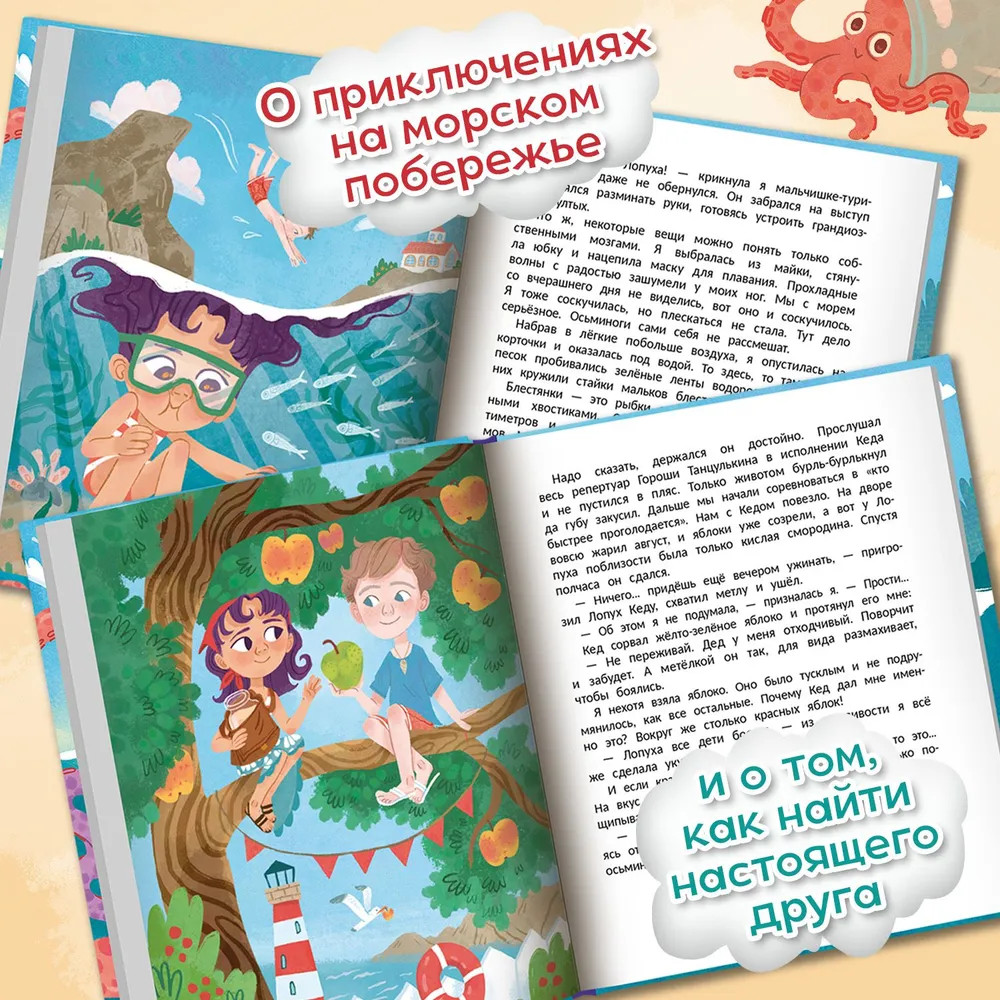 Как рассмешить осьминогов | Сказочное детство | Фото 4