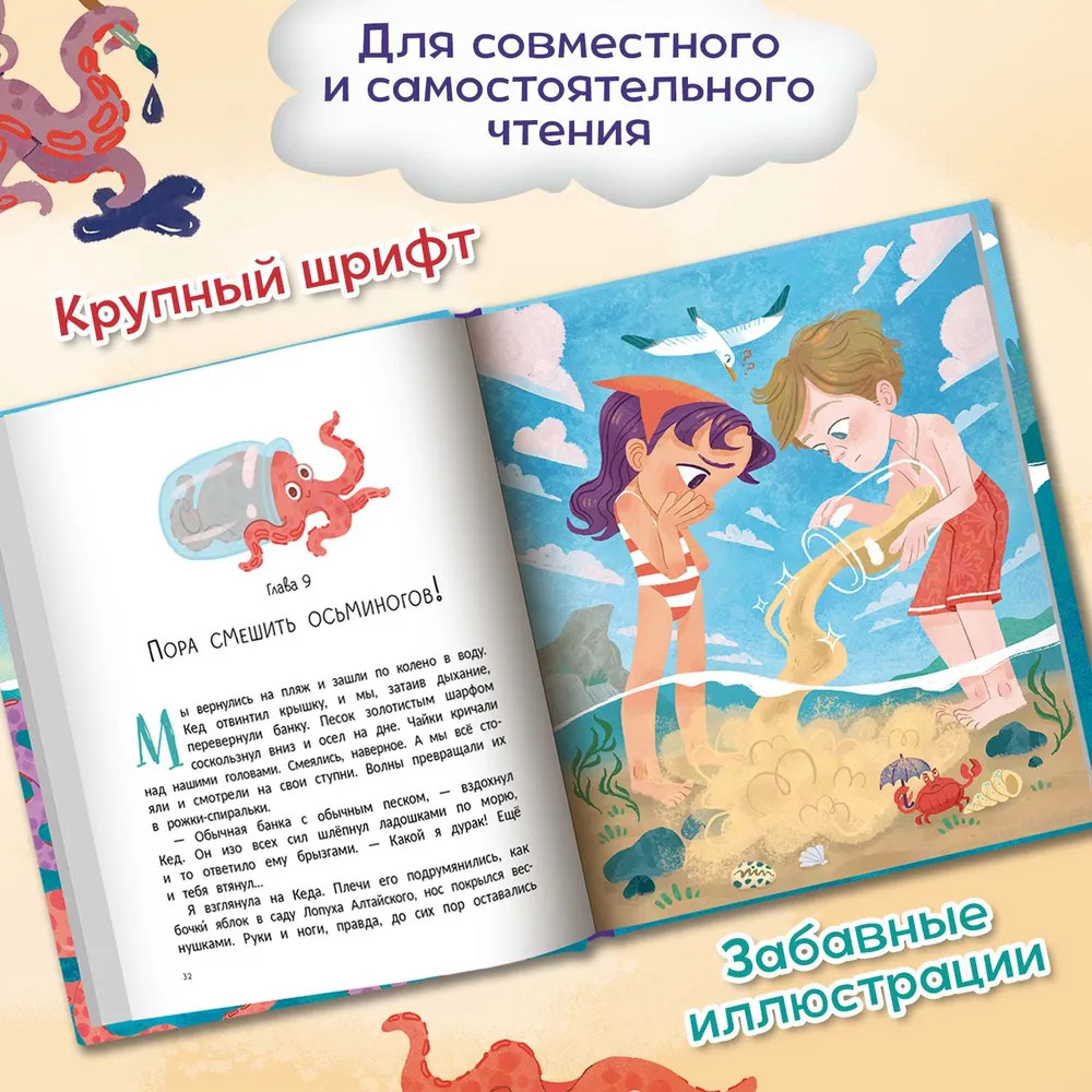 Как рассмешить осьминогов | Сказочное детство | Фото 6