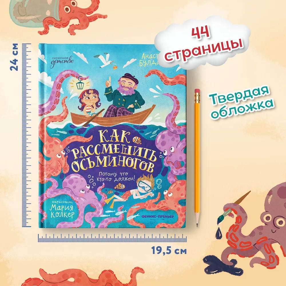 Как рассмешить осьминогов | Сказочное детство | Фото 7