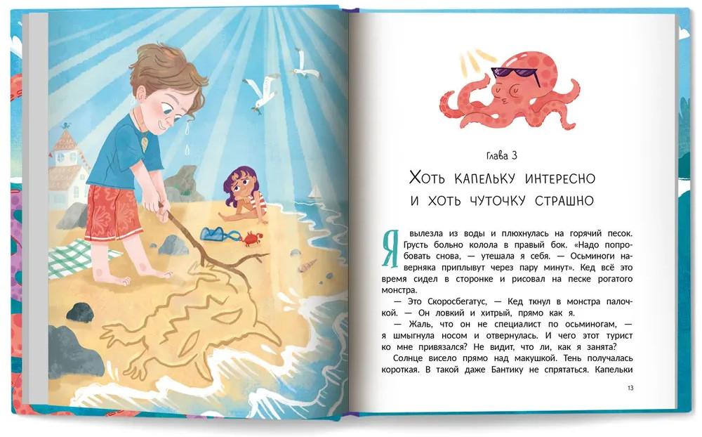Как рассмешить осьминогов | Сказочное детство | Фото 10