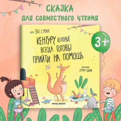 Кенгуру, которые всегда готовы прийти на помощь - Фото 1