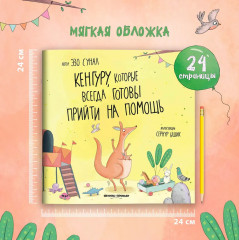 Кенгуру, которые всегда готовы прийти на помощь - Фото 7