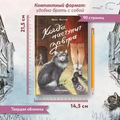 Когда наступит завтра - Фото 6