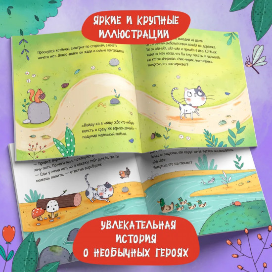 Котенок, который проголодался