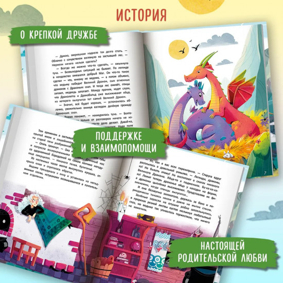 Легенда Драконьих скал