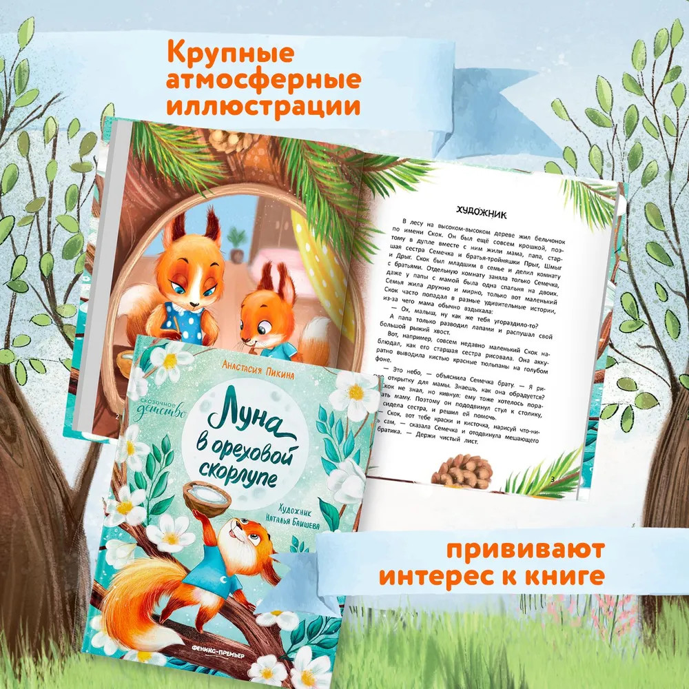 Луна в ореховой скорлупе | Сказочное детство | Фото 4