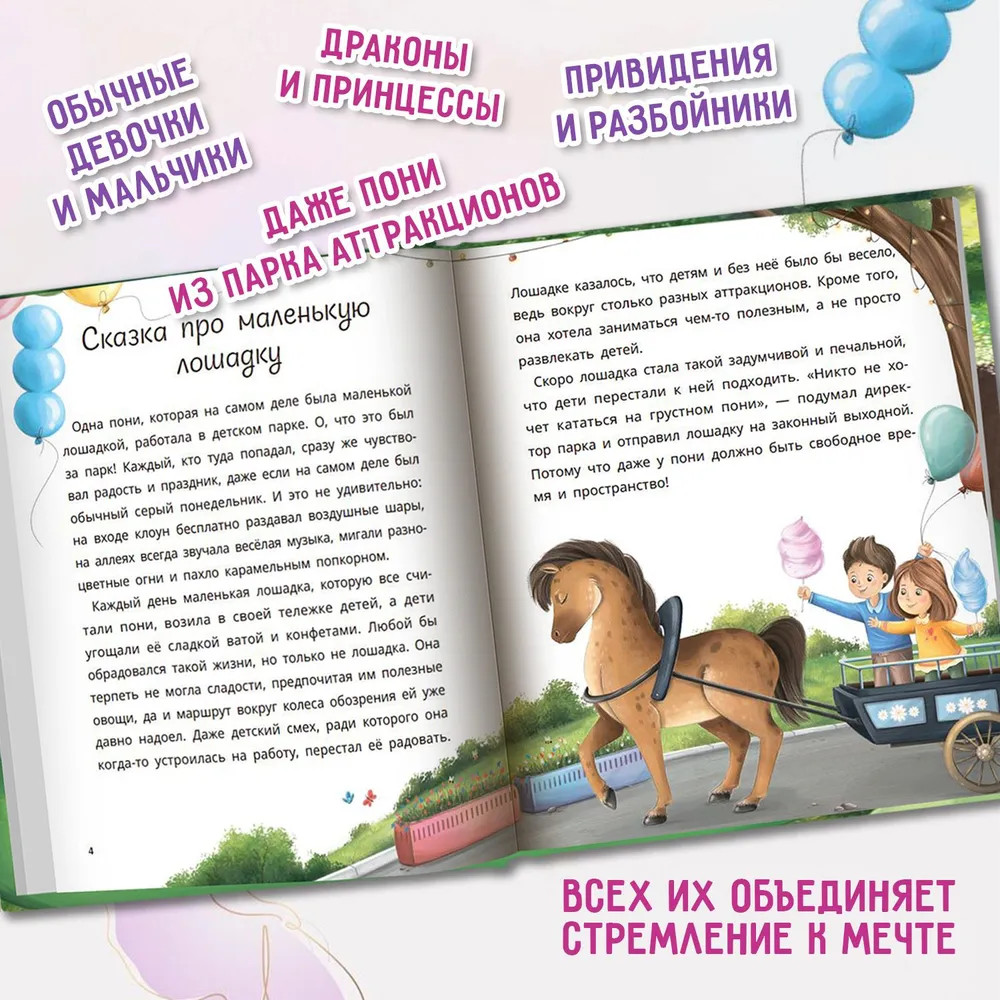 Маленькие сказки для больших мечтателей | Сказочное детство | Фото 4