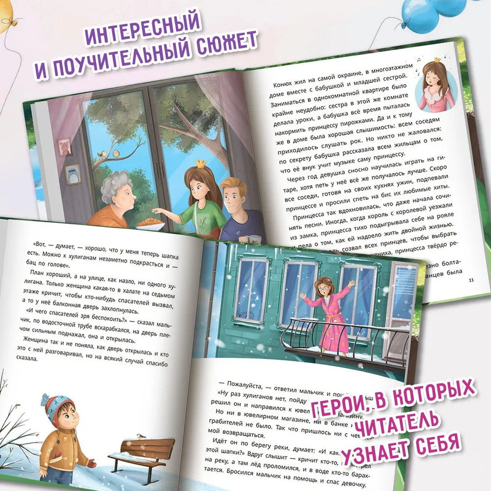 Маленькие сказки для больших мечтателей | Сказочное детство | Фото 5