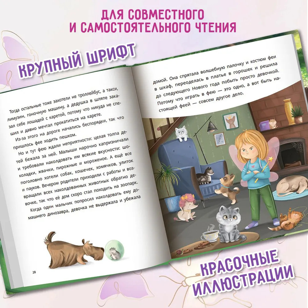 Маленькие сказки для больших мечтателей | Сказочное детство | Фото 6