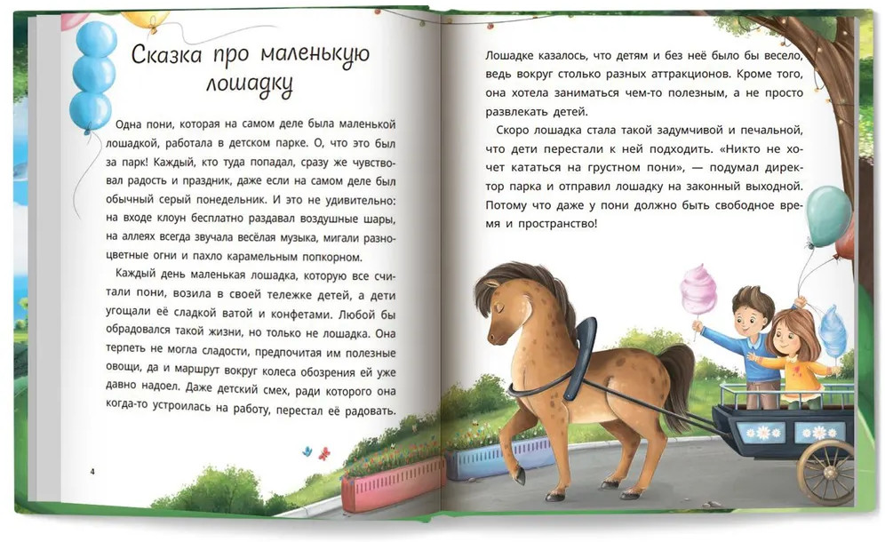 Маленькие сказки для больших мечтателей | Сказочное детство | Фото 8