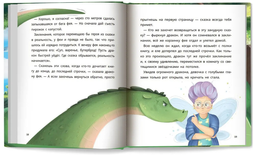 Маленькие сказки для больших мечтателей | Сказочное детство | Фото 10