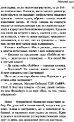 Наполеонов обоз. Книга 1. Рябиновый клин - Фото 5