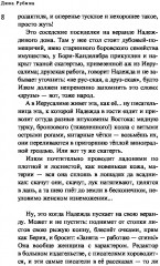 Наполеонов обоз. Книга 1. Рябиновый клин - Фото 6