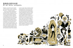 Пособие по бессмертию для начинающих - Фото 2