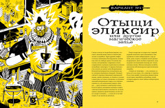 Пособие по бессмертию для начинающих - Фото 3