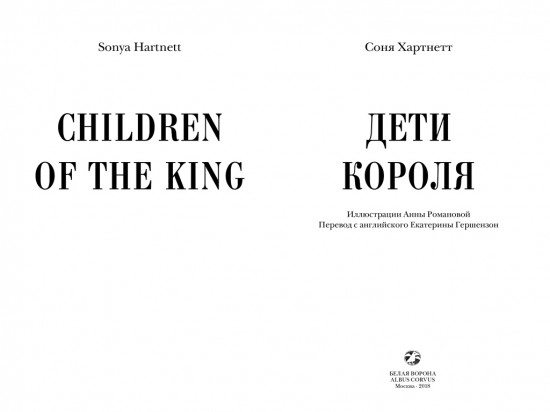 Дети короля