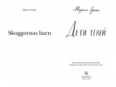 Дети теней - Фото 1