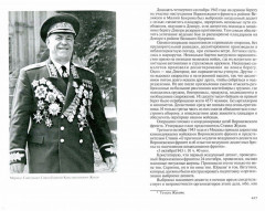 Жуков. Маршал на белом коне - Фото 1