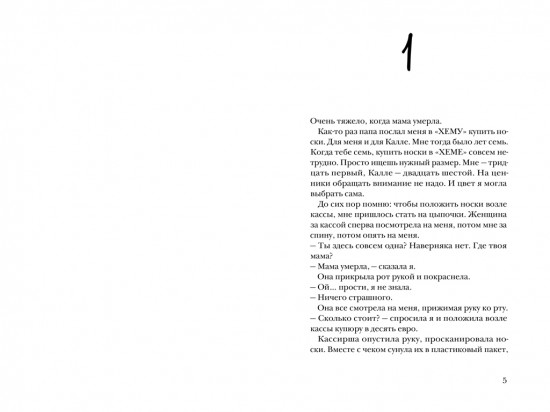Как я нечаянно написала книгу