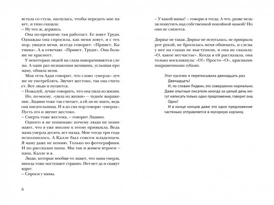 Как я нечаянно написала книгу
