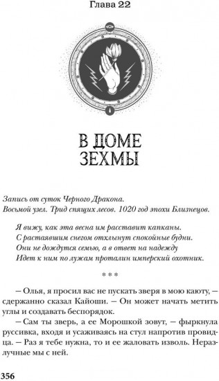 Сетерра 2. Тайнопись видений