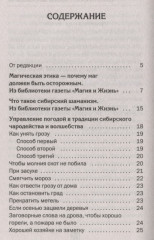 Школа сибирского чародейства и волшебства - Фото 1