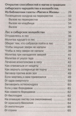 Школа сибирского чародейства и волшебства - Фото 2