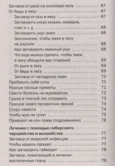 Школа сибирского чародейства и волшебства - Фото 3