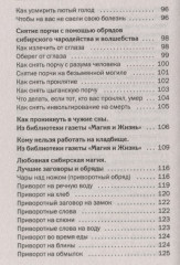 Школа сибирского чародейства и волшебства - Фото 5