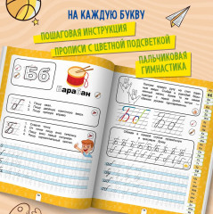 Нейропрописи для обучения грамоте - Фото 4
