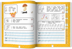 Нейропрописи для обучения грамоте - Фото 10