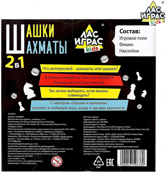 Игра настольная «Шашки, шахматы»