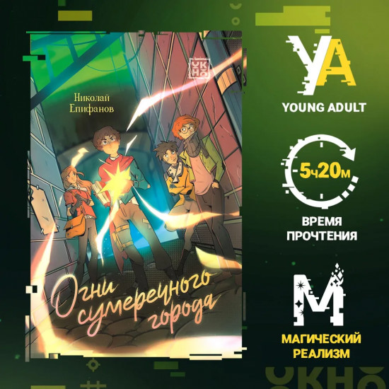 Огни сумеречного города