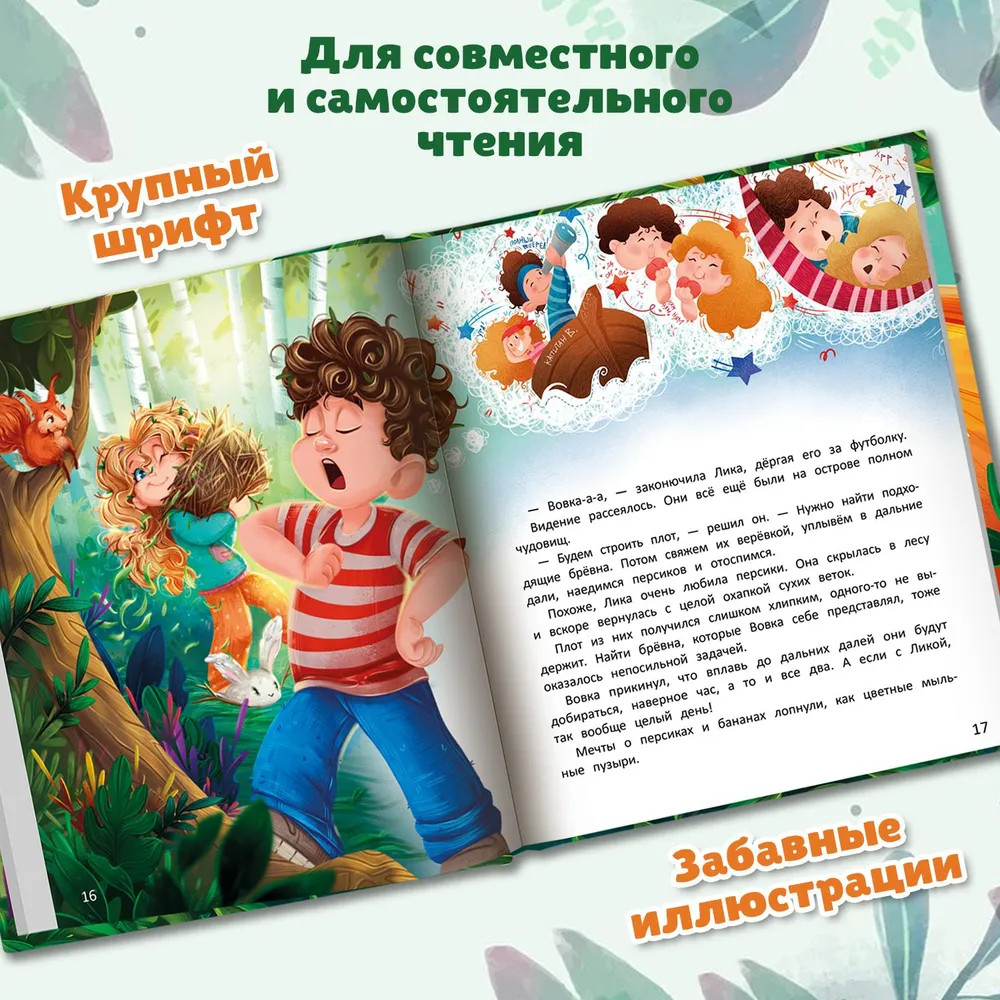 Одни в лесу. История-катастрофа | Сказочное детство | Фото 4
