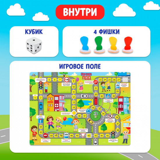 Игра-бродилка «Изучаем ПДД»