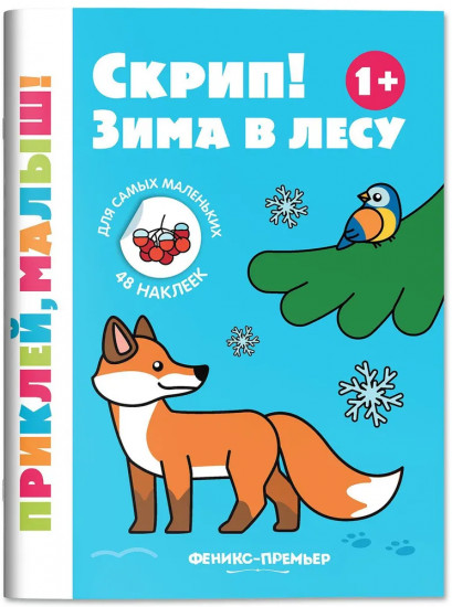 Скрип! Зима в лесу