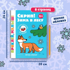 Скрип! Зима в лесу - Фото 7