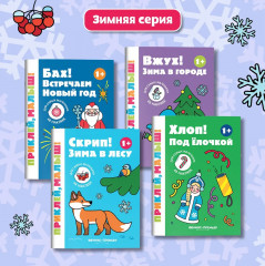 Скрип! Зима в лесу - Фото 8