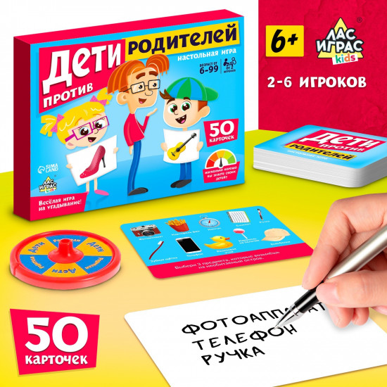 Игра настольная «Дети против родителей»