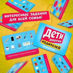 Игра настольная «Дети против родителей» - Фото 5