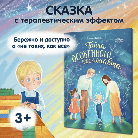 Тайна особенного космонавта